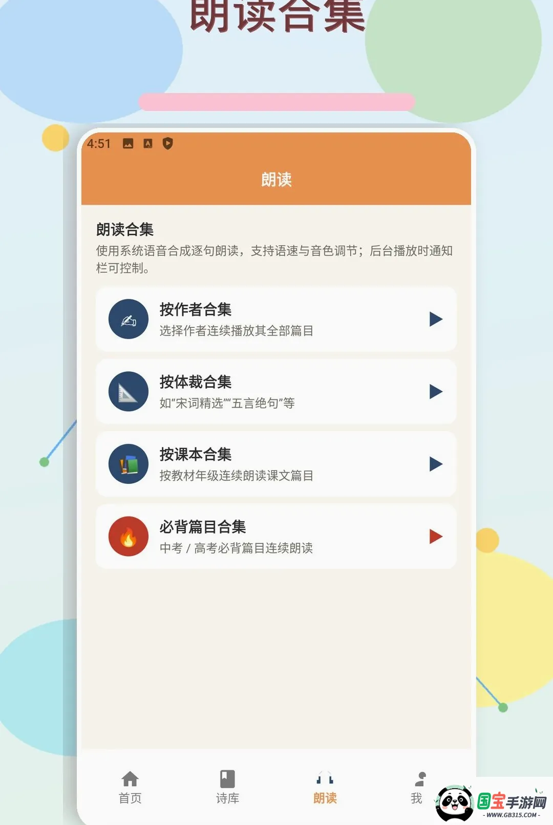 古诗文微精v1.5 手机版截图3