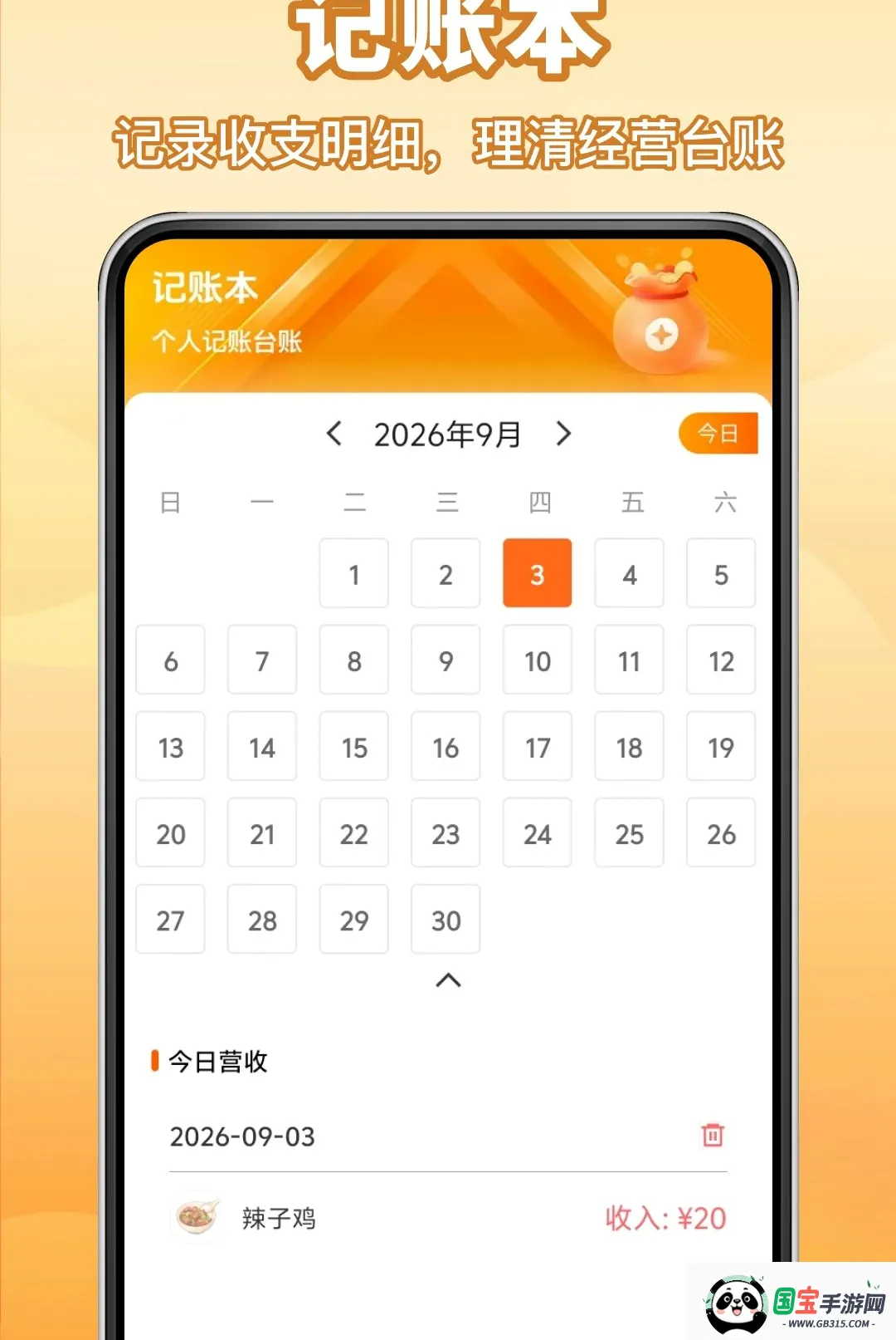 来财小食堂v1.0.0 免费版截图1