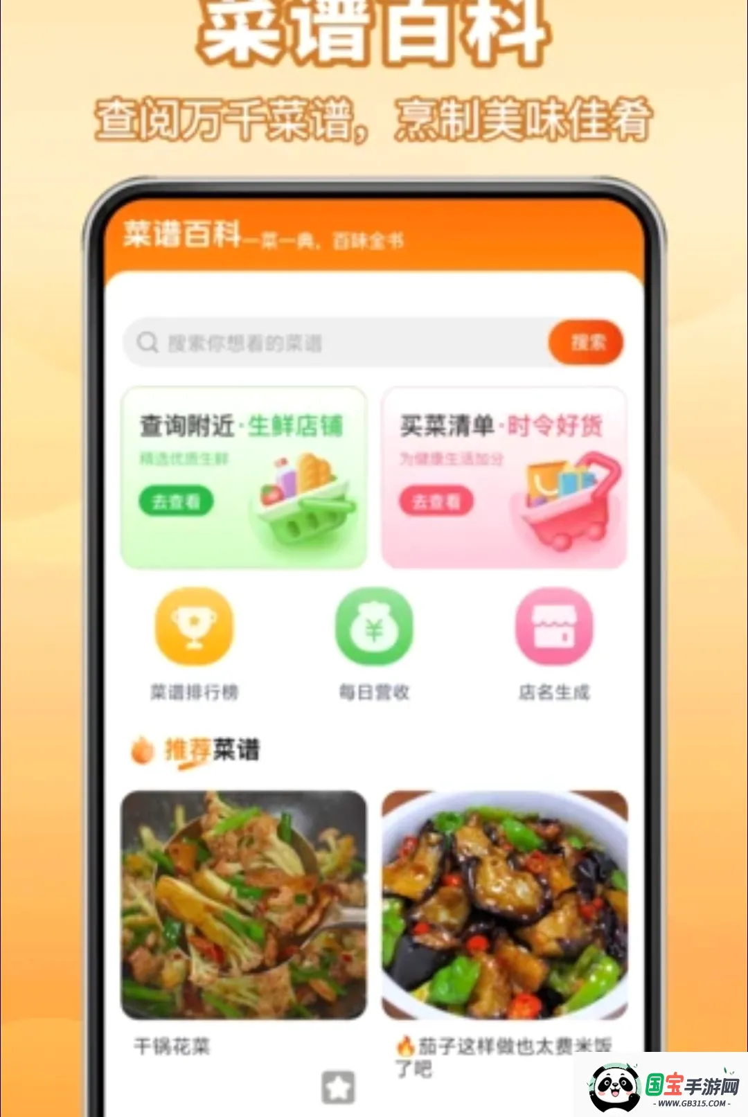 来财小食堂v1.0.0 免费版截图0