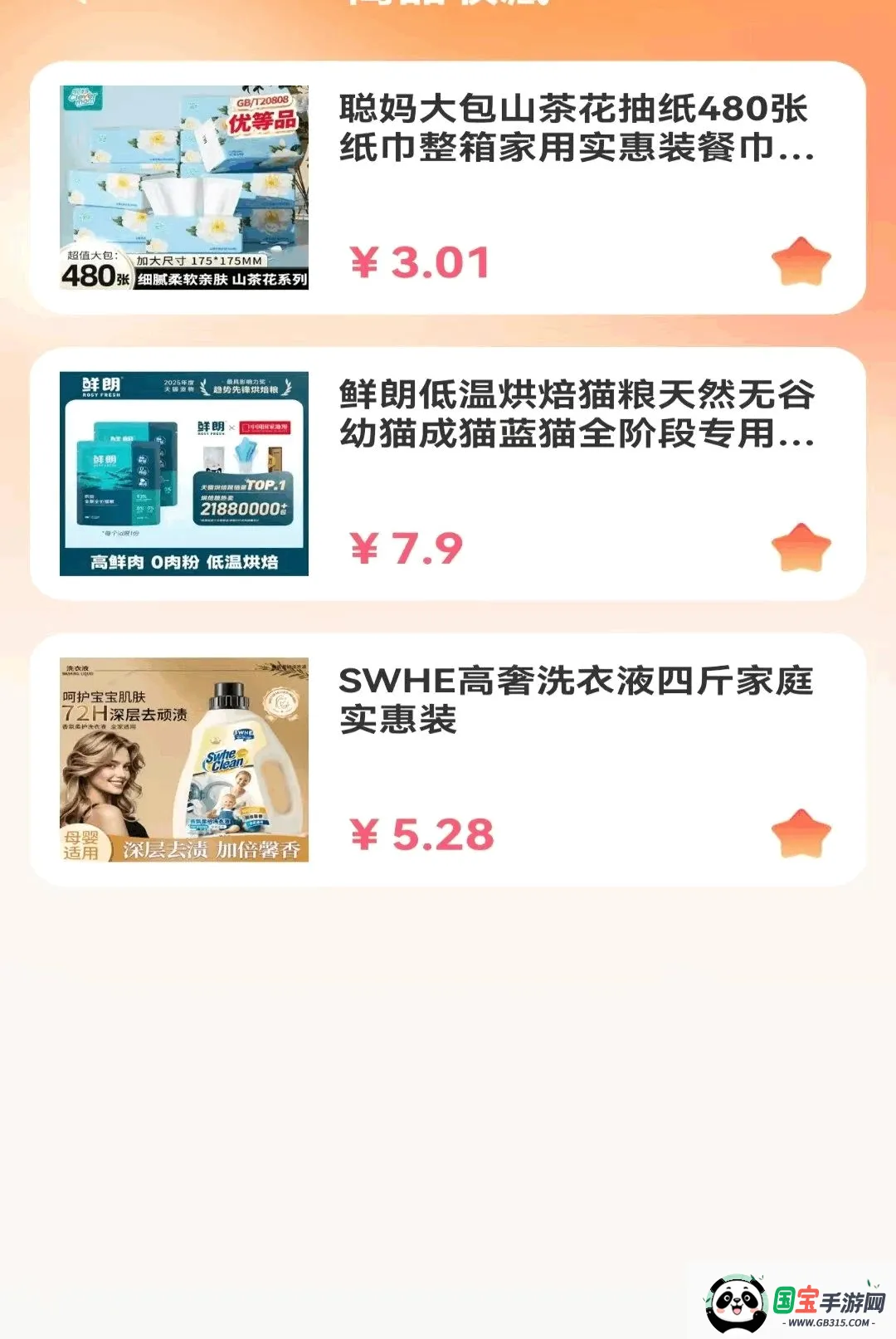 优惠多多购特价2026官方最新版本截图1