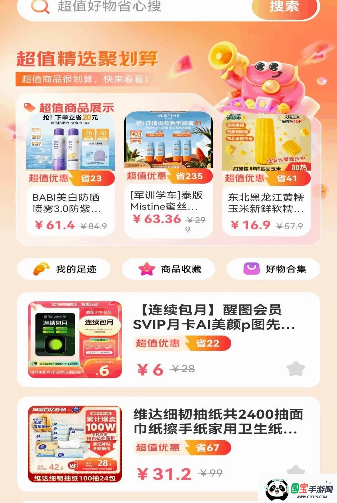 优惠多多购特价2026官方最新版本截图0