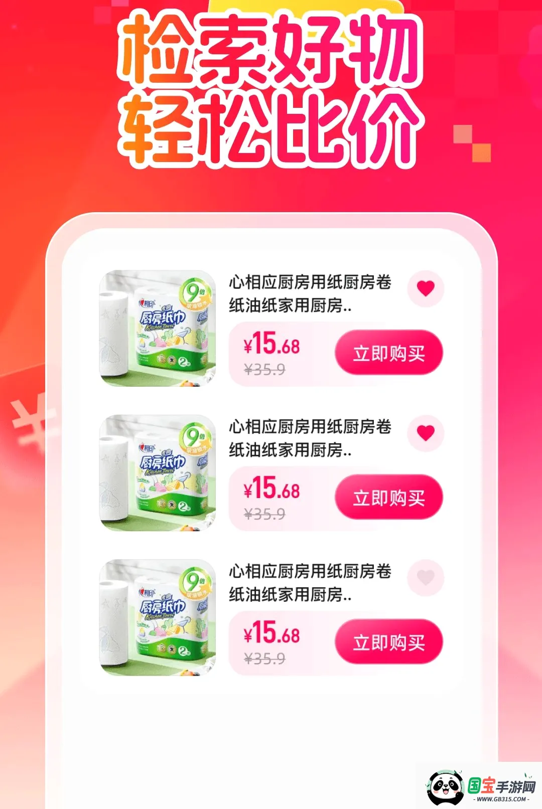 抖购省钱助手截图0