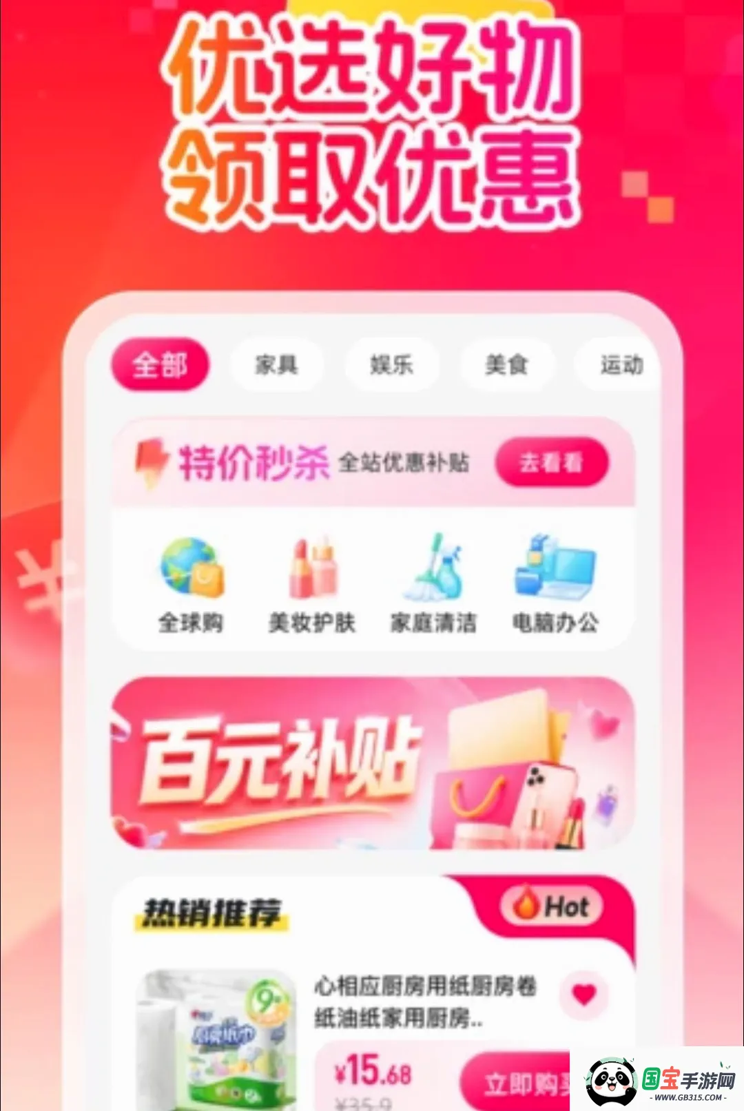 抖购省钱助手截图2