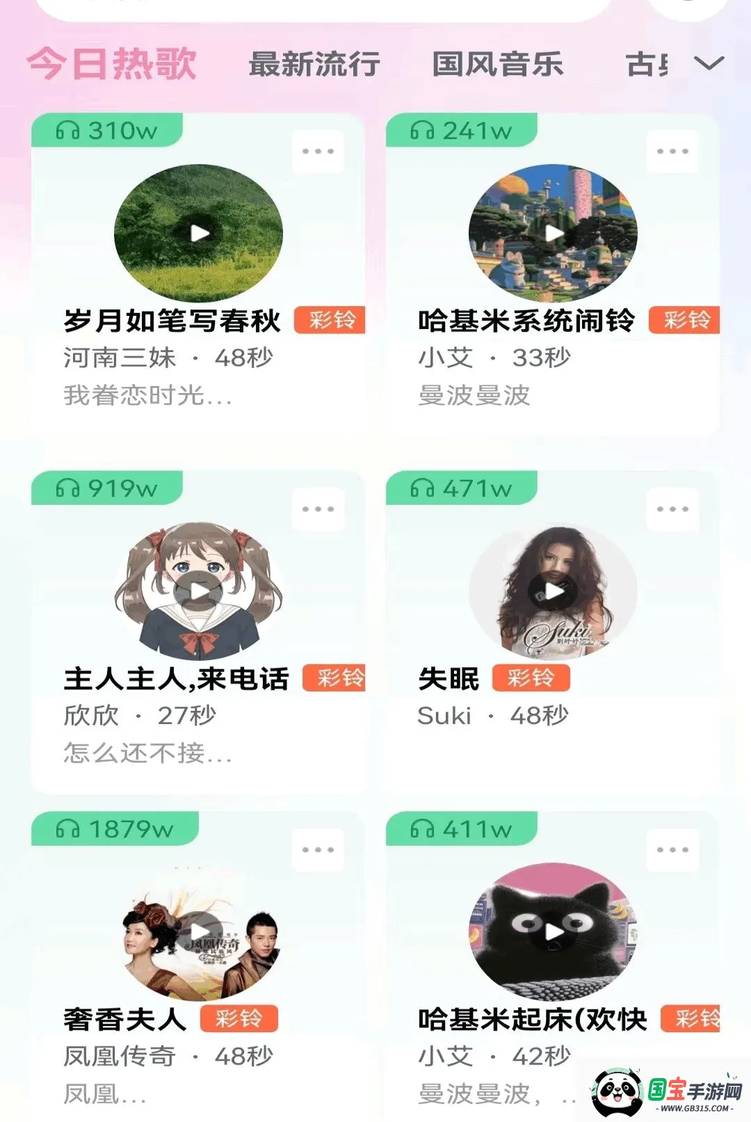 来电铃声海量秀截图1