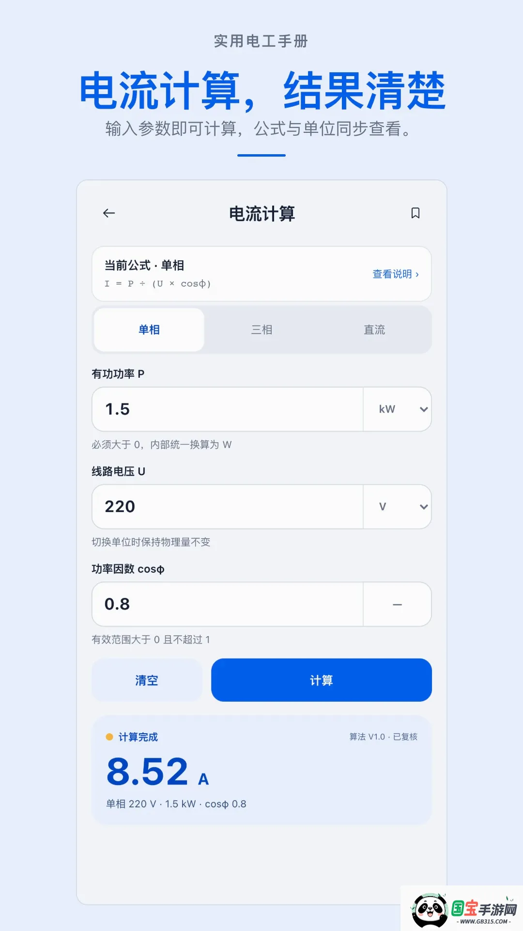 ʵ�õ繤�ֲ�APP