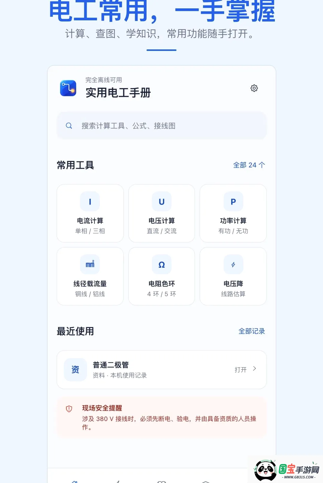 ʵ�õ繤�ֲ�APP��ͼ3