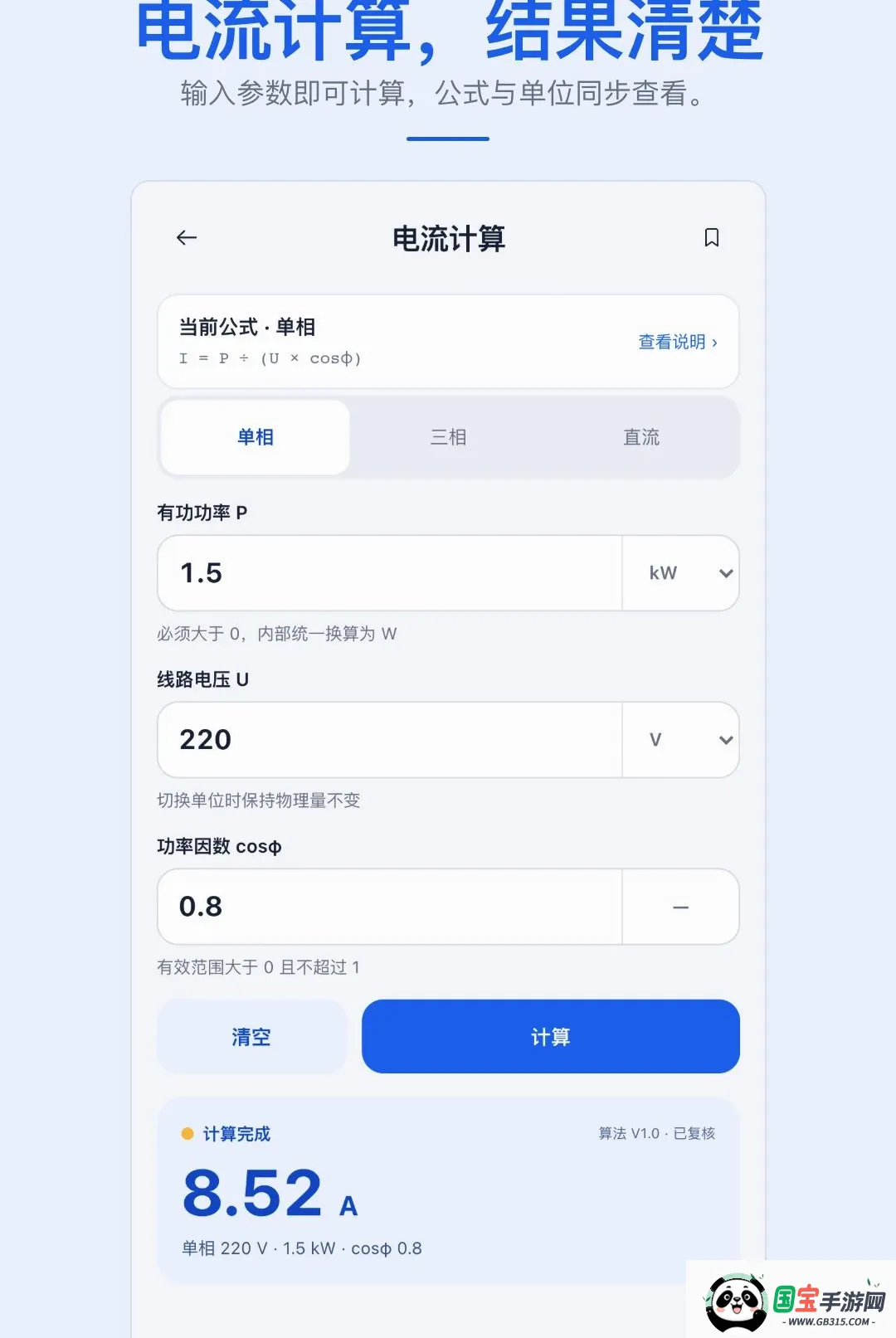 ʵ�õ繤�ֲ�APP��ͼ2