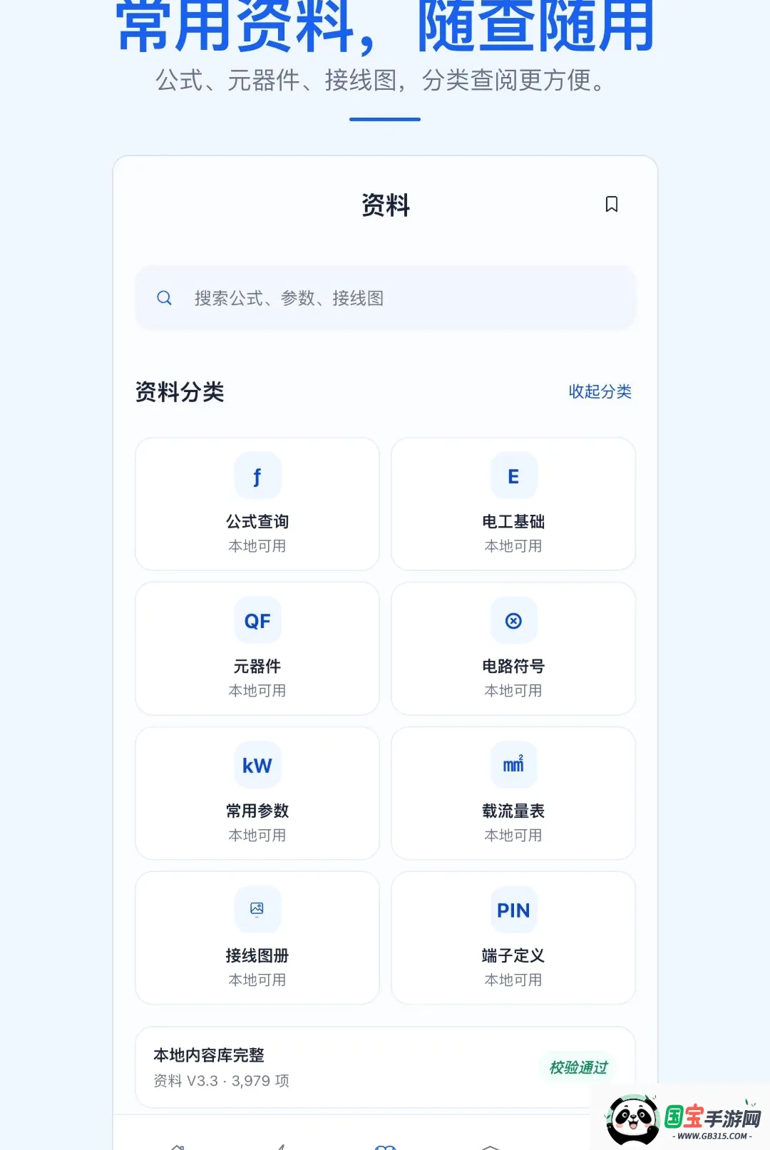 ʵ�õ繤�ֲ�APP��ͼ0