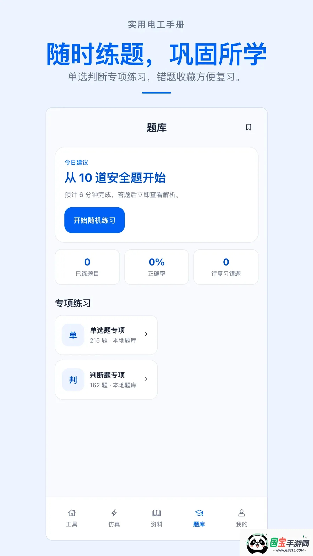 ʵ�õ繤�ֲ�APP