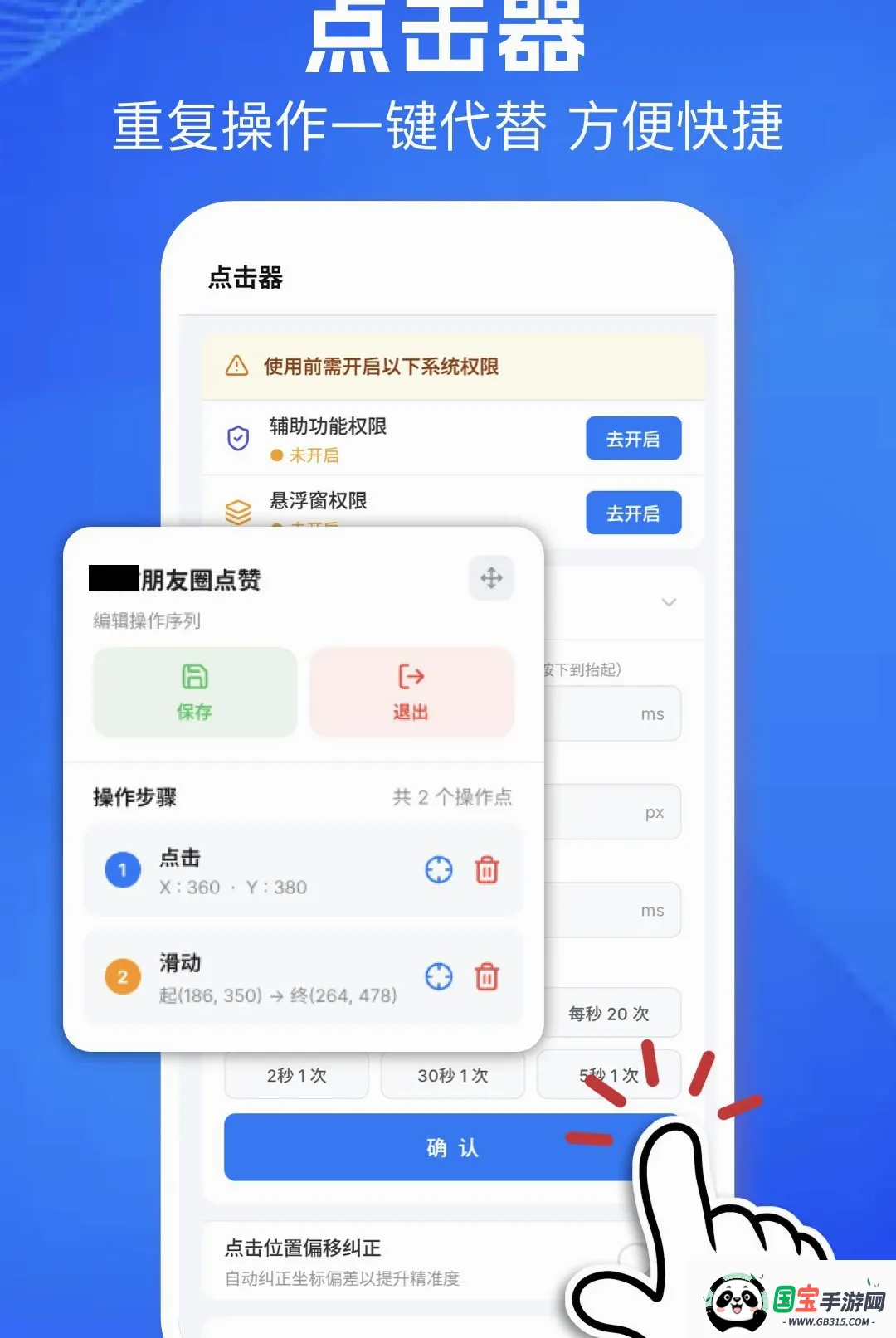 连点器自动点软件2026官方最新版本截图1