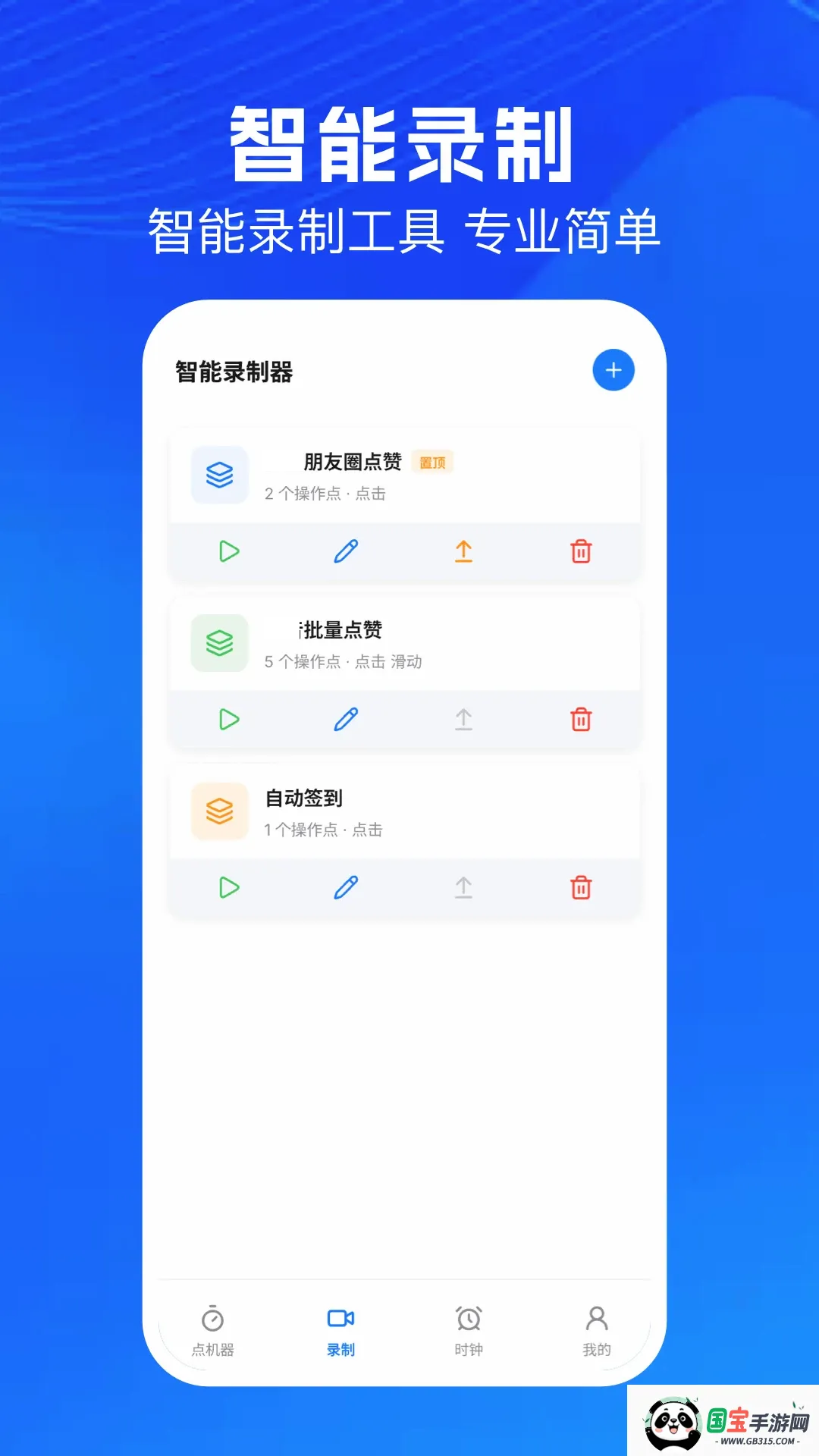 连点器自动点软件2026官方最新版本 连点器自动点软件2026官方最新版本