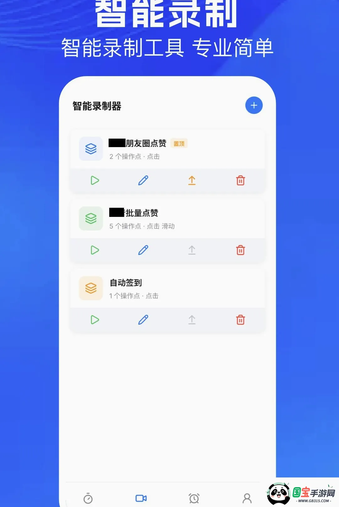 连点器自动点软件2026官方最新版本截图2