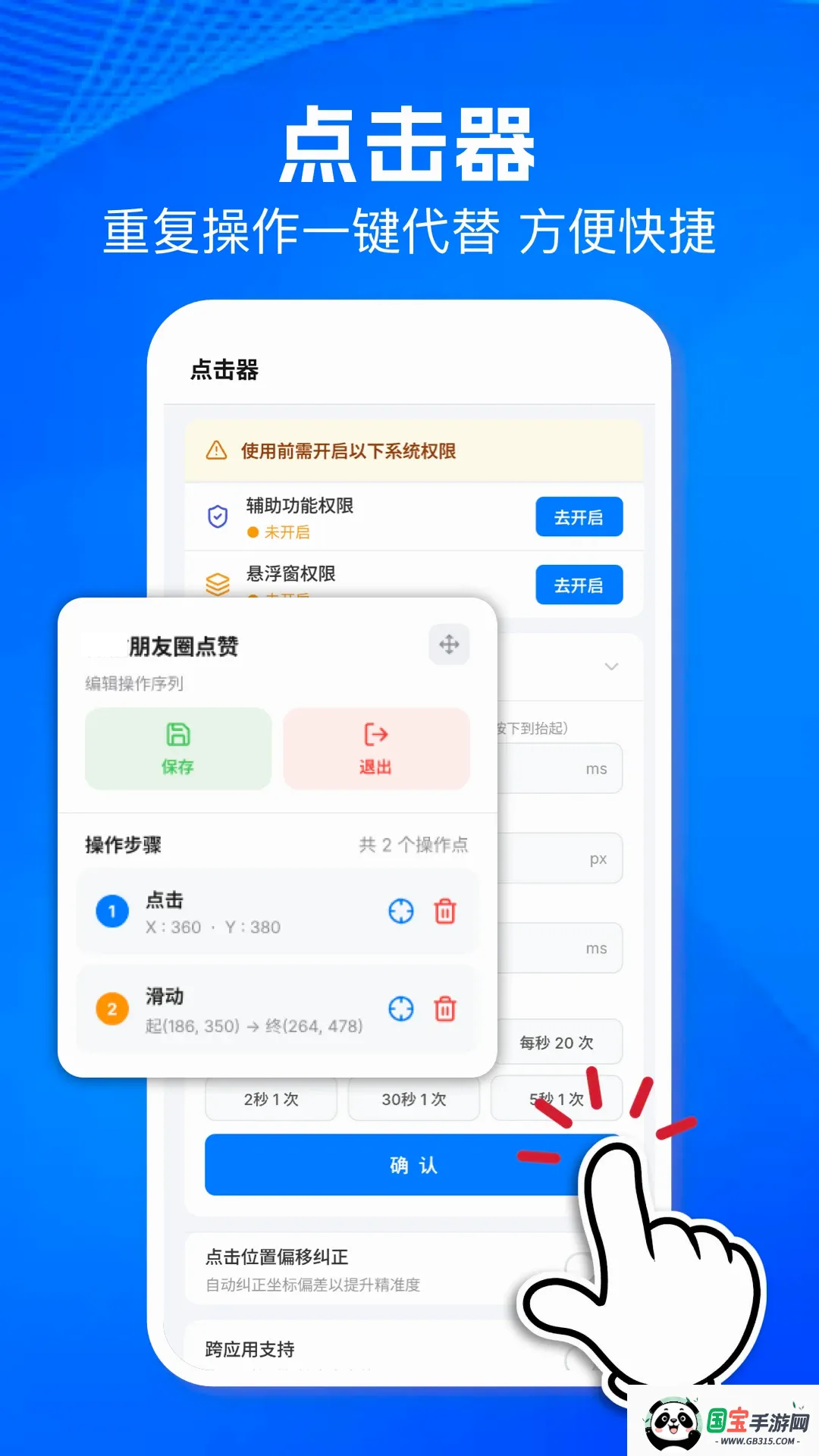连点器自动点软件2026官方最新版本 连点器自动点软件2026官方最新版本