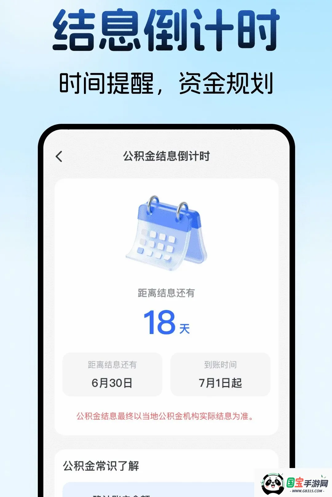 住房公积金计算助手2026官方最新版本截图3