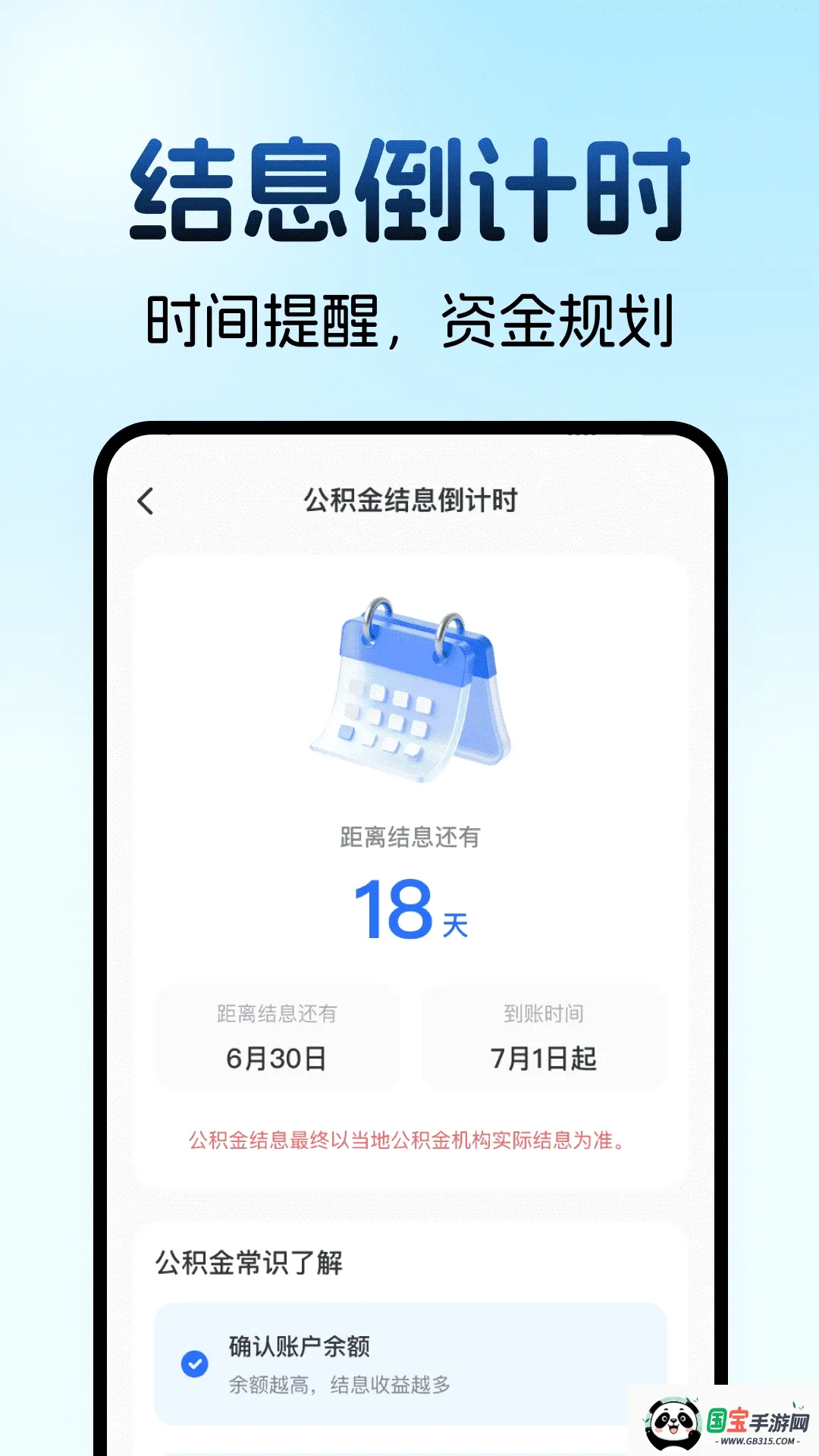 住房公积金计算助手2026官方最新版本 住房公积金计算助手2026官方最新版本