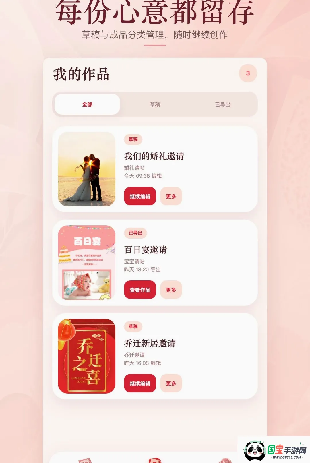 请柬制作邀请软件截图1