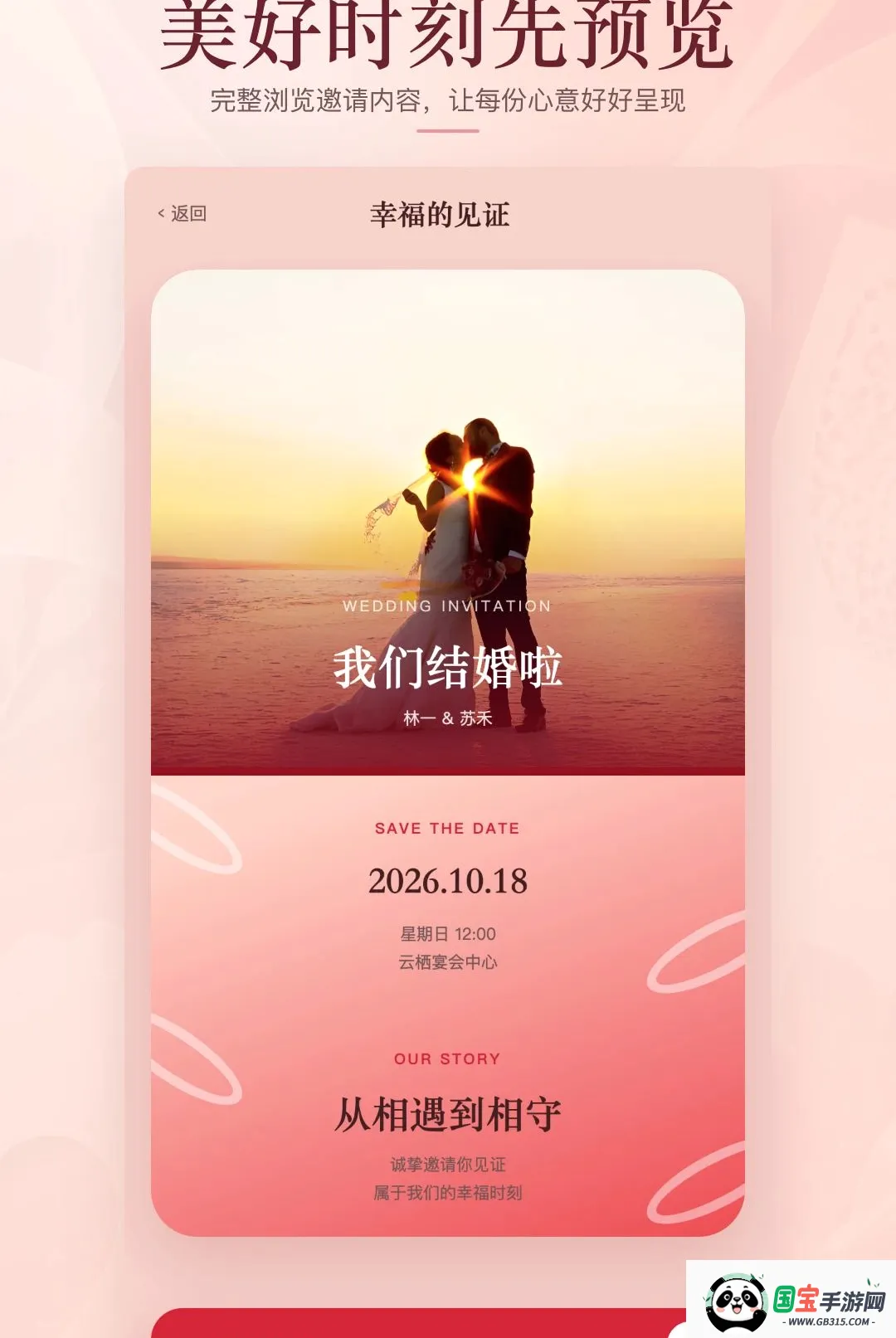 请柬制作邀请软件截图3