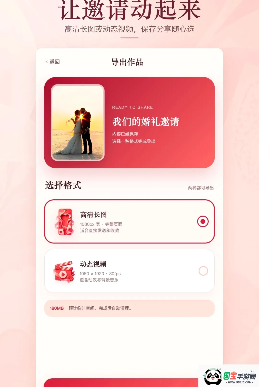 请柬制作邀请软件截图2