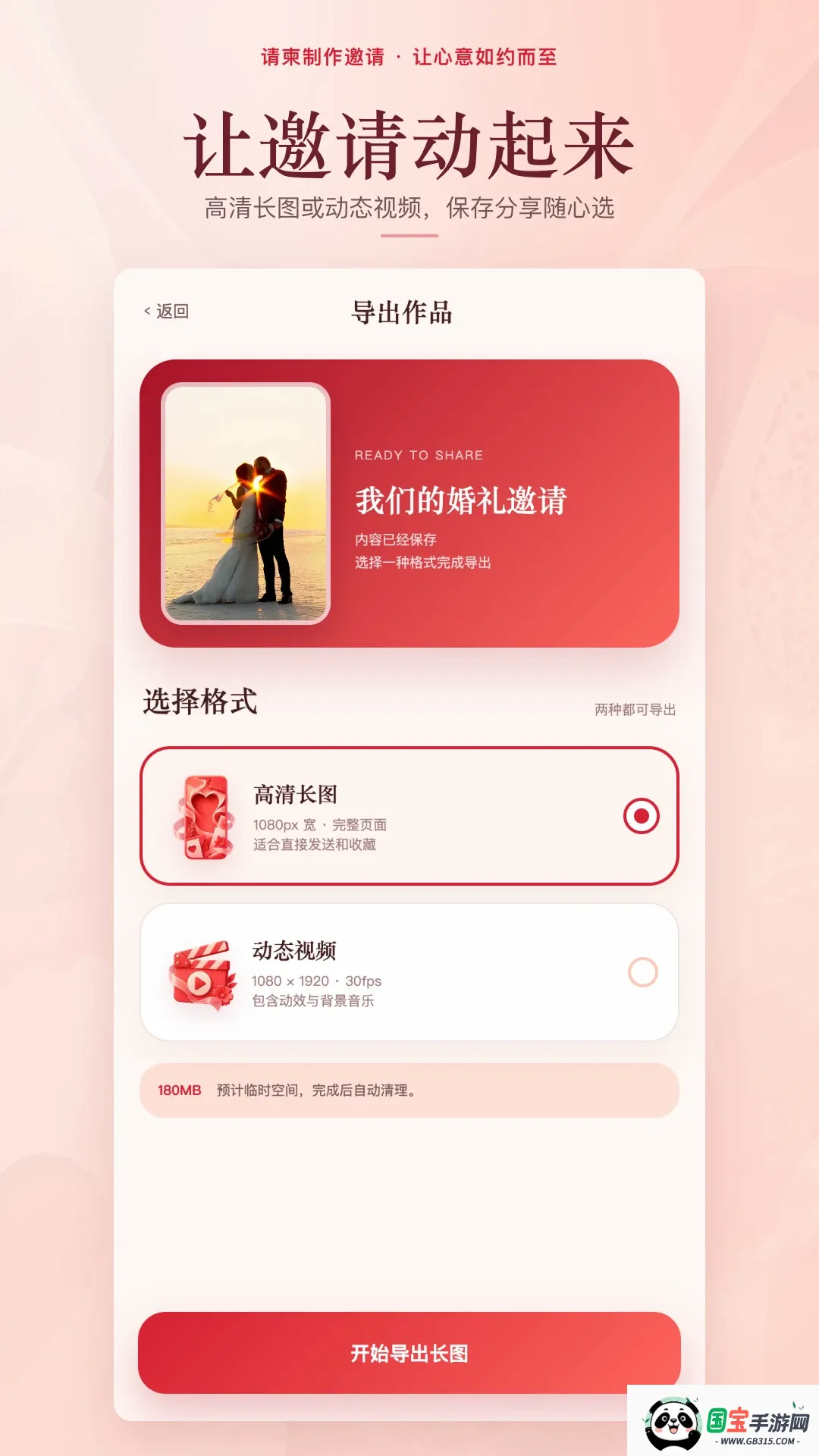 请柬制作邀请软件 请柬制作邀请软件