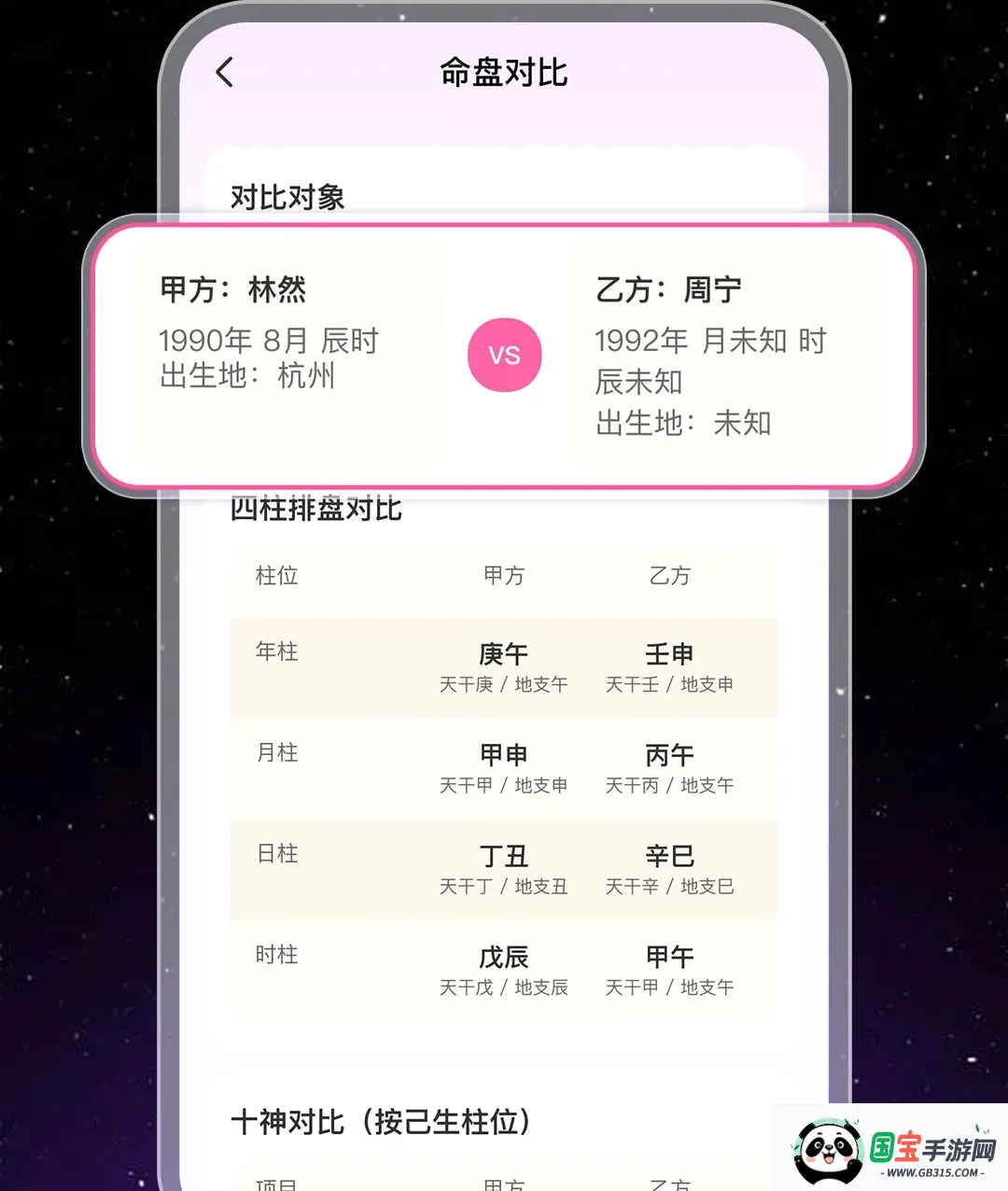 八字排盘运势测算最新手机版截图0