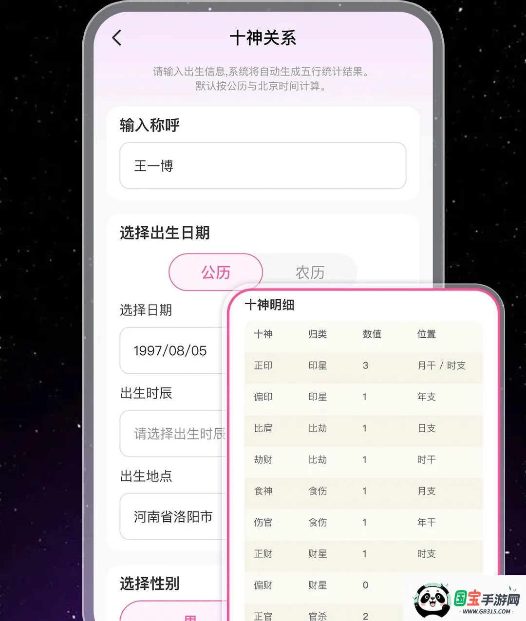 八字排盘运势测算最新手机版截图2