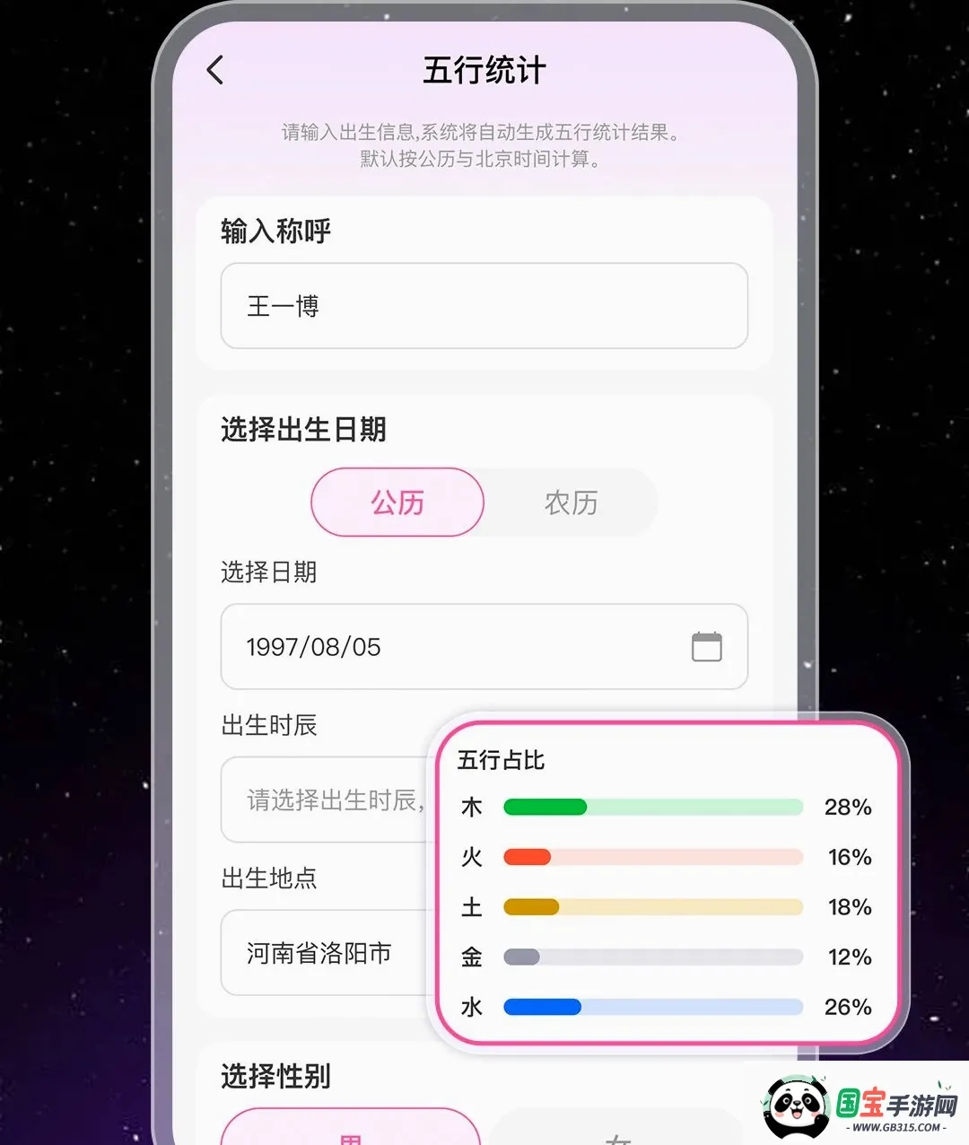 八字排盘运势测算最新手机版截图3