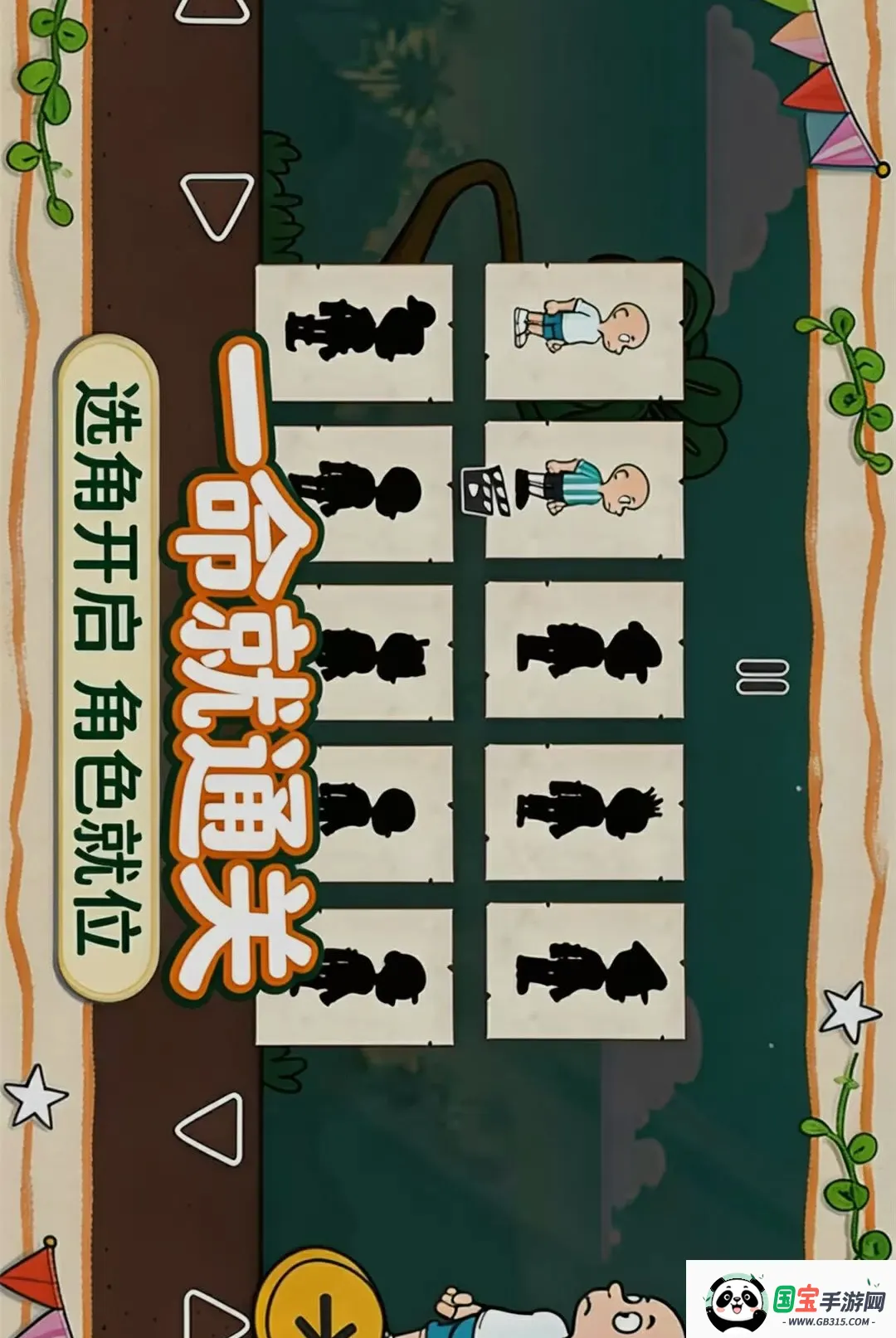 一命就通关v1.0.0 手机版截图0