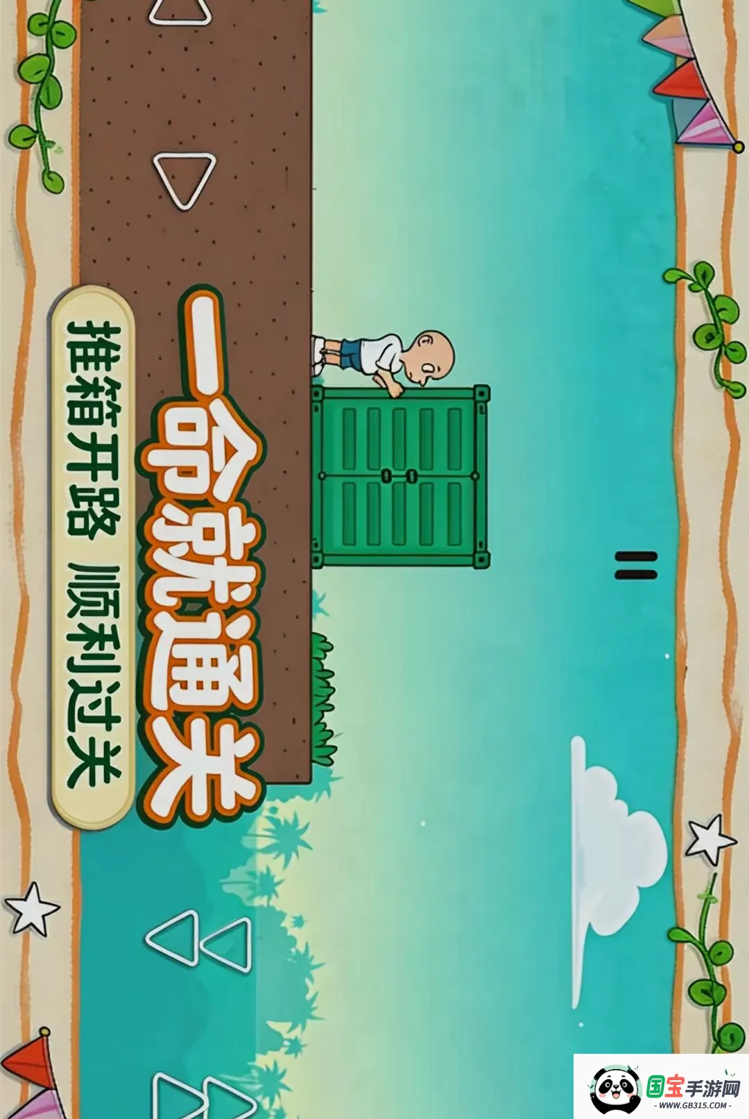 一命就通关v1.0.0 手机版截图1