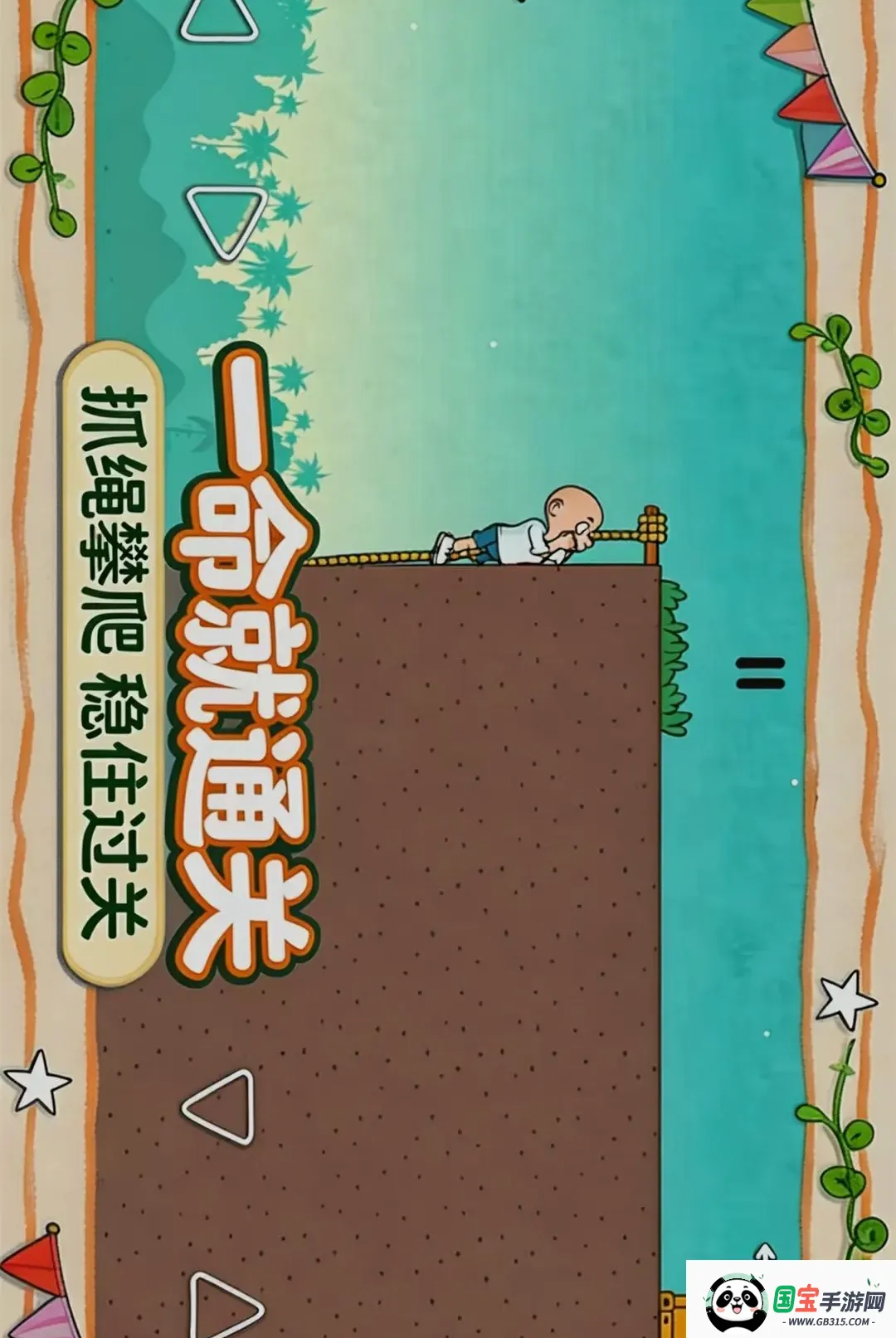 一命就通关v1.0.0 手机版截图3