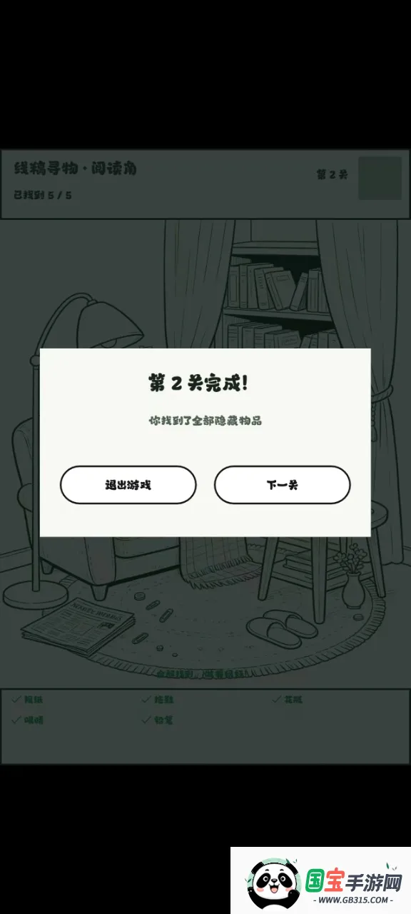 找一找大冒险截图0