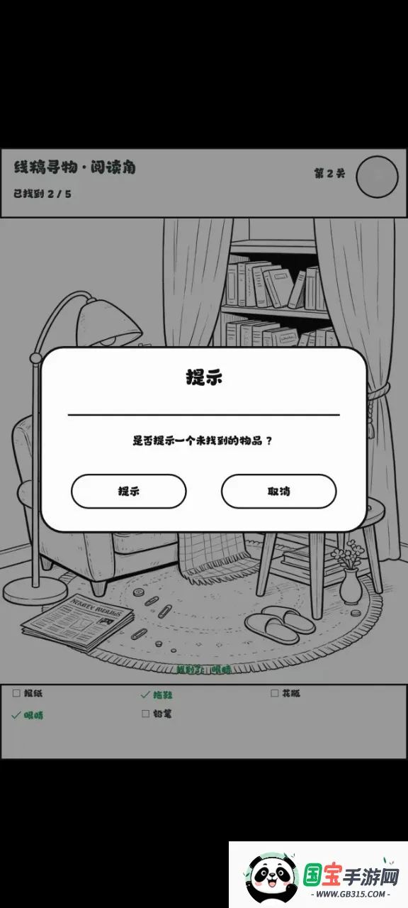 找一找大冒险截图3