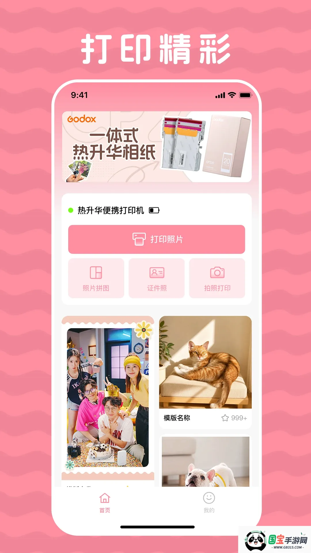 Godox Cam拍摄美化工具截图3