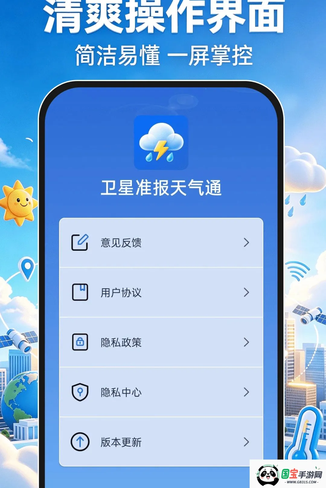卫星准报天气通软件2026官方最新版本截图0