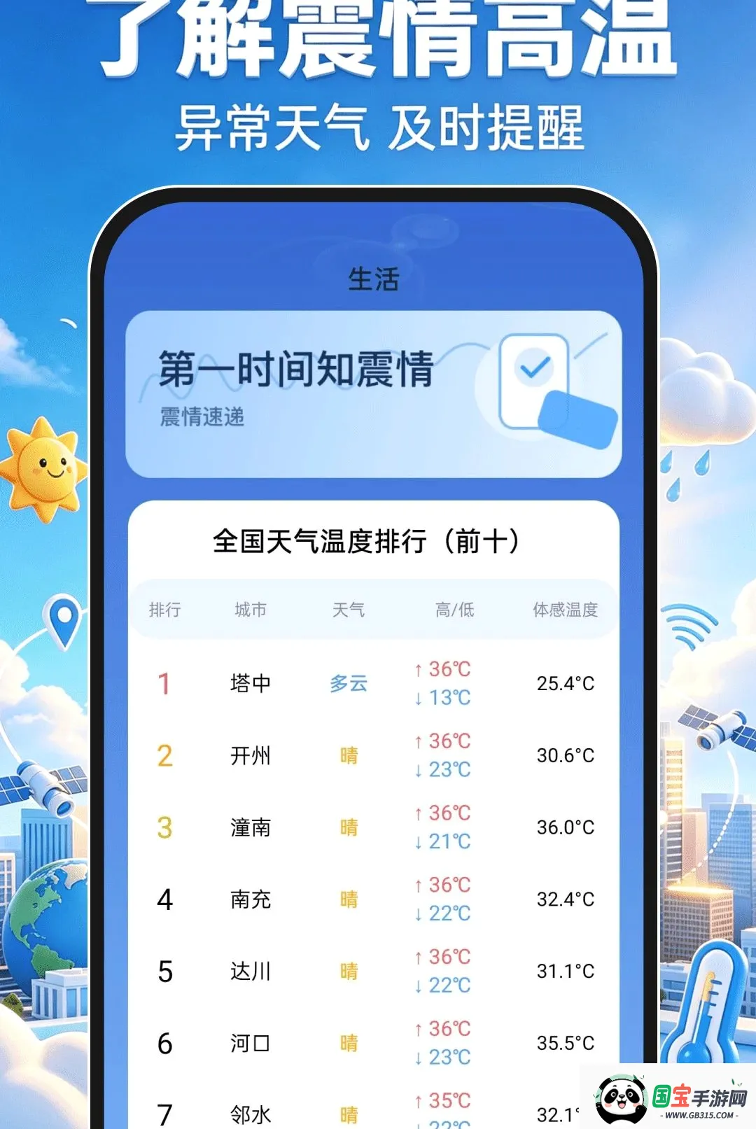 卫星准报天气通软件2026官方最新版本截图1