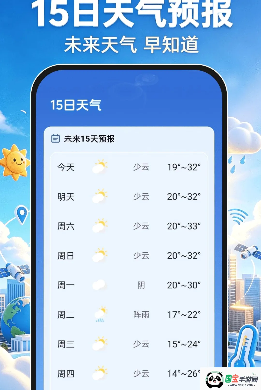 卫星准报天气通软件2026官方最新版本截图3