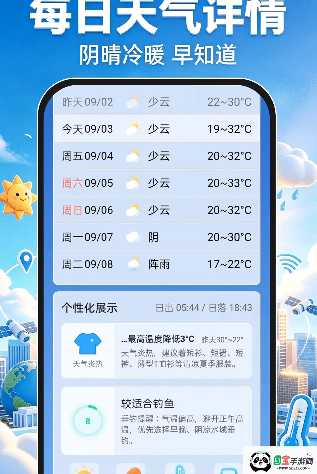 卫星准报天气通软件2026官方最新版本截图2