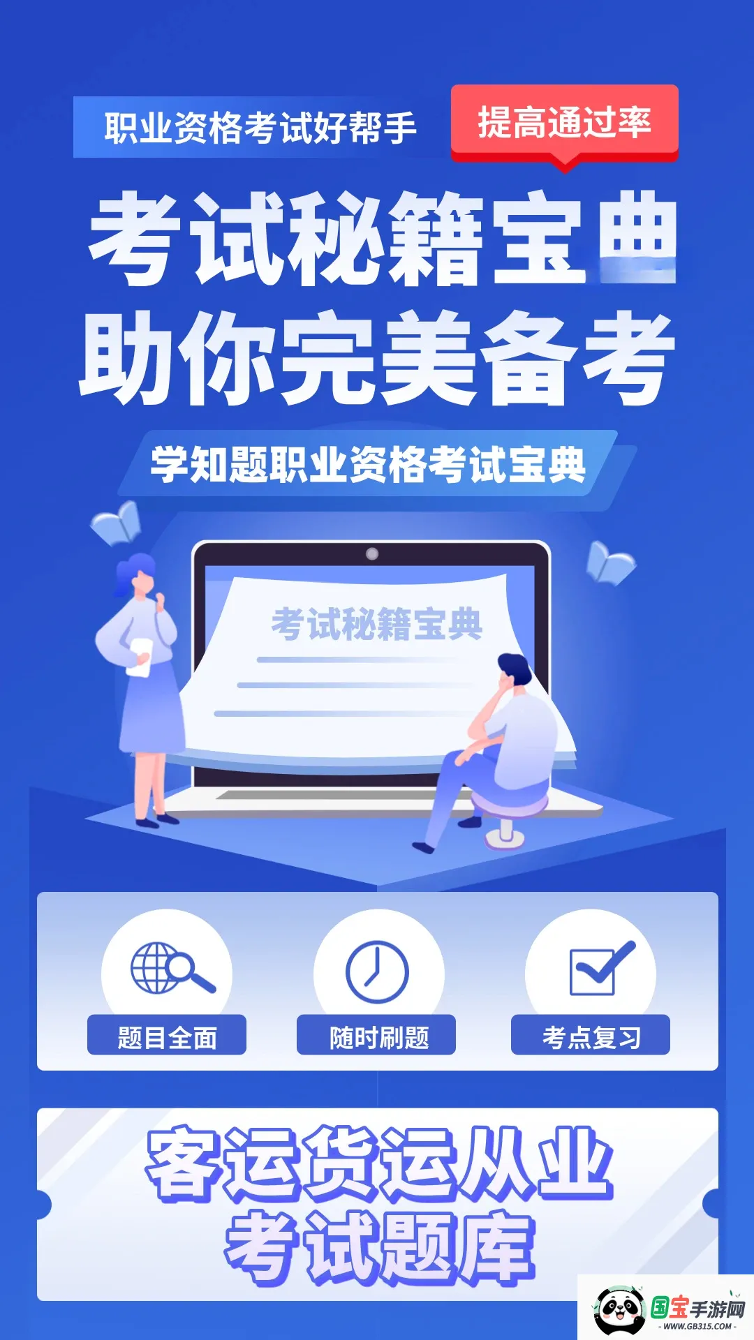 人力资源管理师考试题库APP截图0