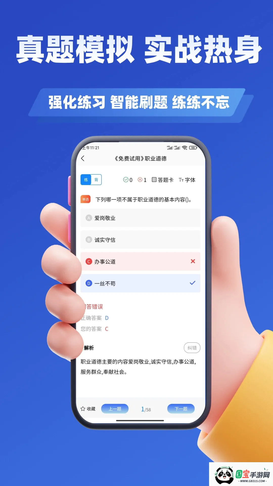 人力资源管理师考试题库APP截图3