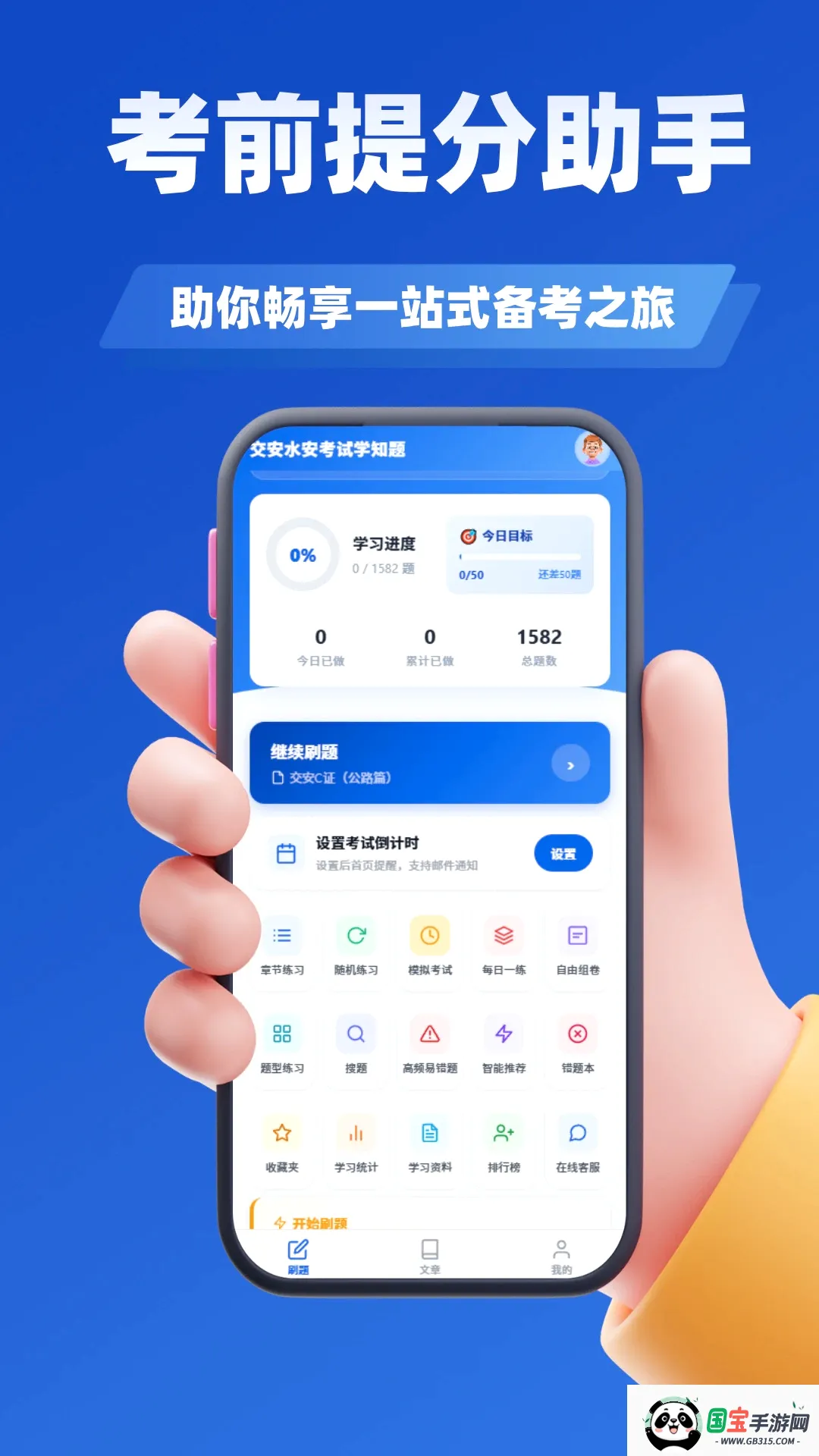 人力资源管理师考试题库APP截图1