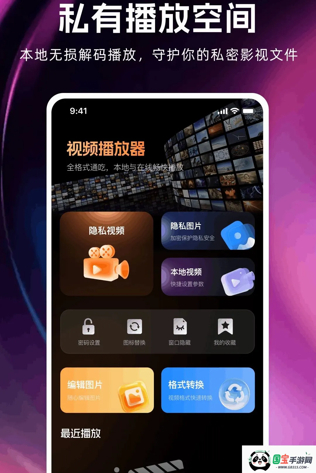 私人私密无痕播放器v1.0.0 安卓版截图1