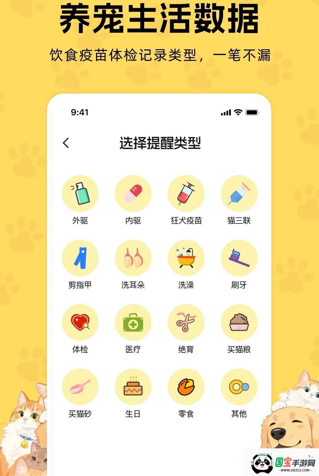 猫狗声音翻译器最新手机版截图2
