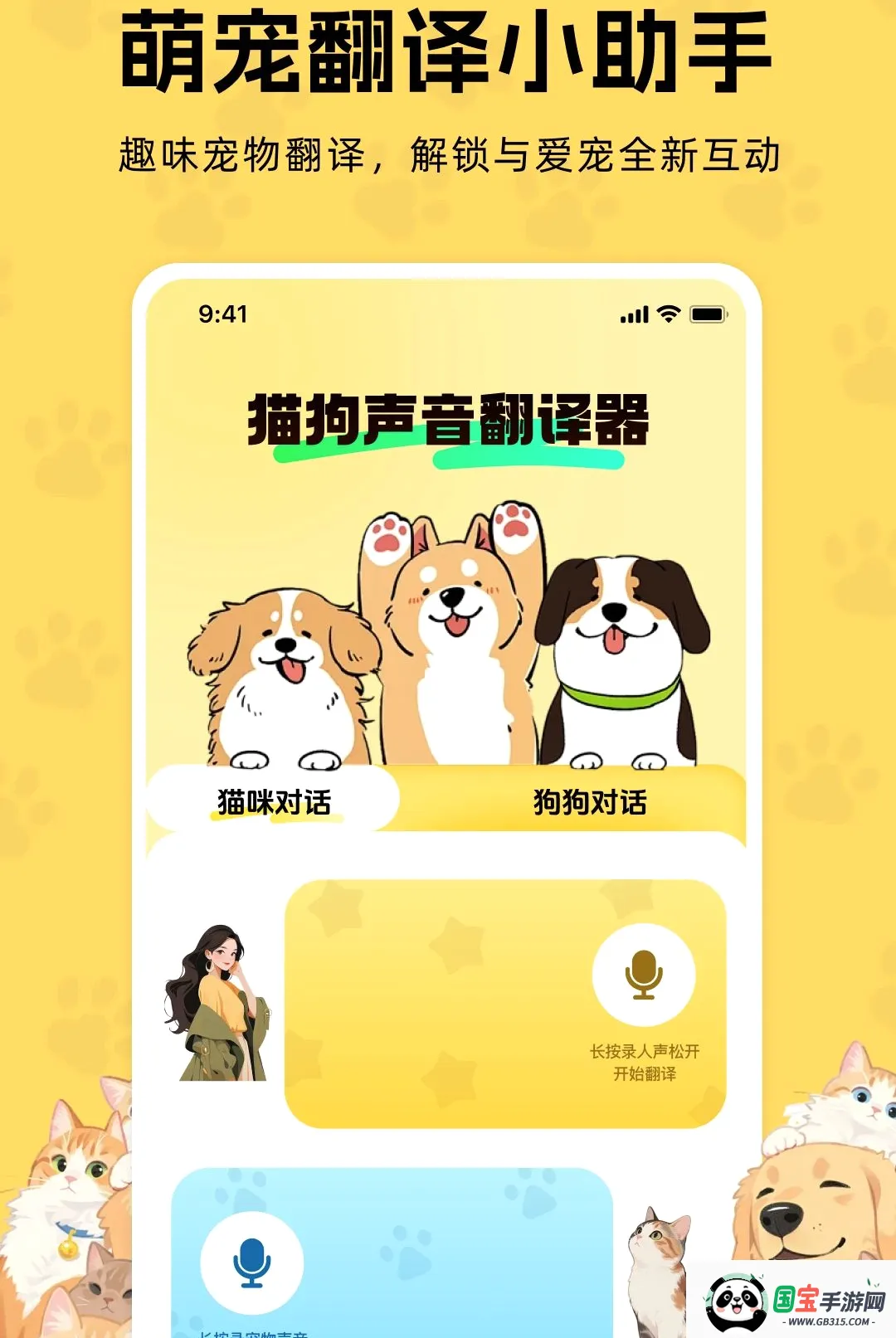 猫狗声音翻译器最新手机版截图0