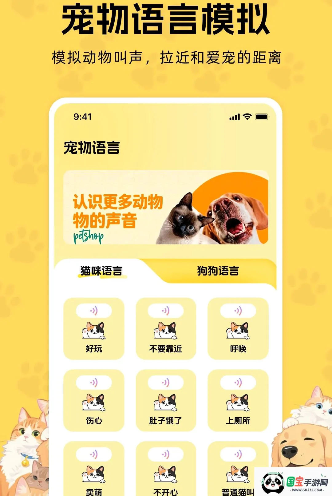 猫狗声音翻译器最新手机版截图1