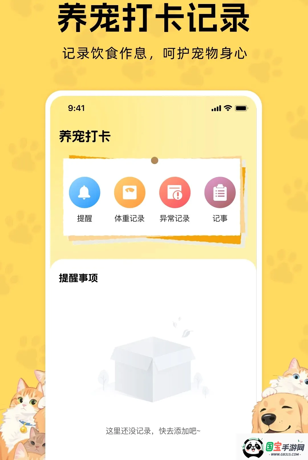 猫狗声音翻译器最新手机版截图3