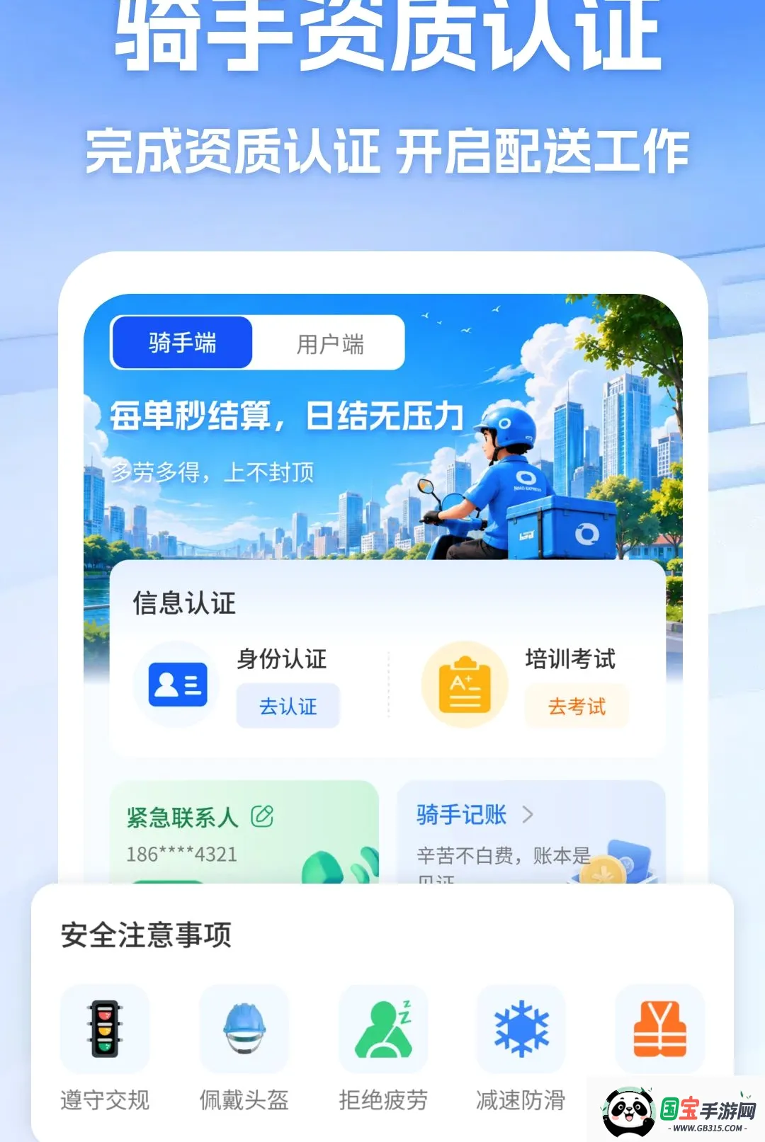 众包骑手同城配送2026官方最新版本截图0