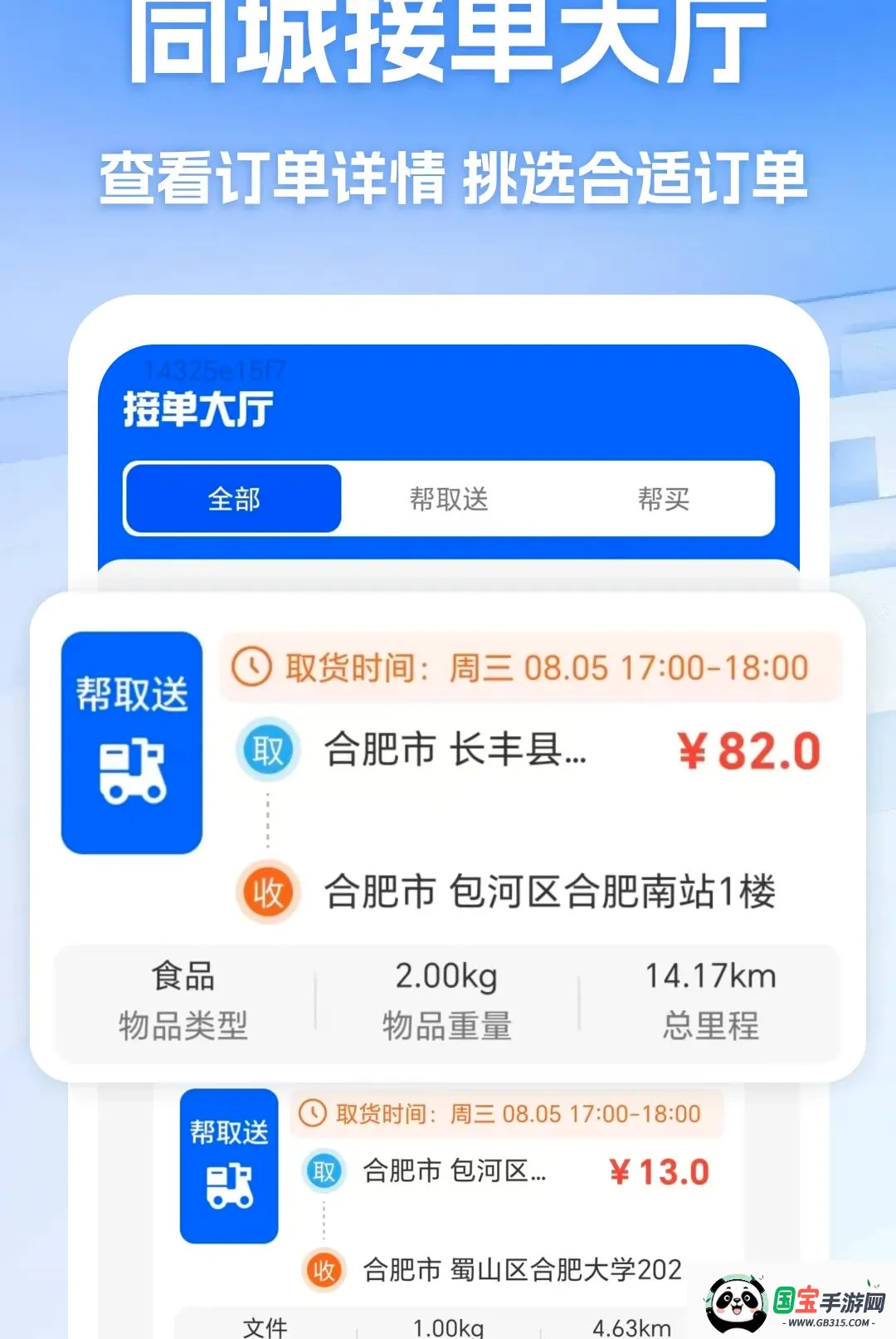 众包骑手同城配送2026官方最新版本截图1