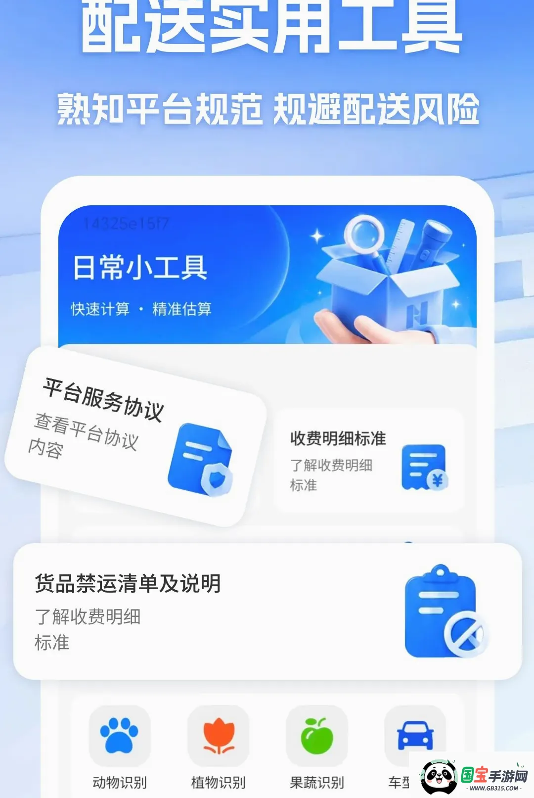 众包骑手同城配送2026官方最新版本截图2