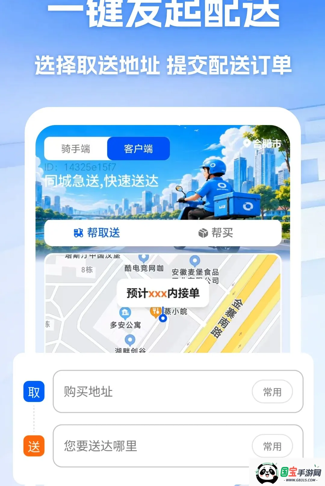 众包骑手同城配送2026官方最新版本截图3