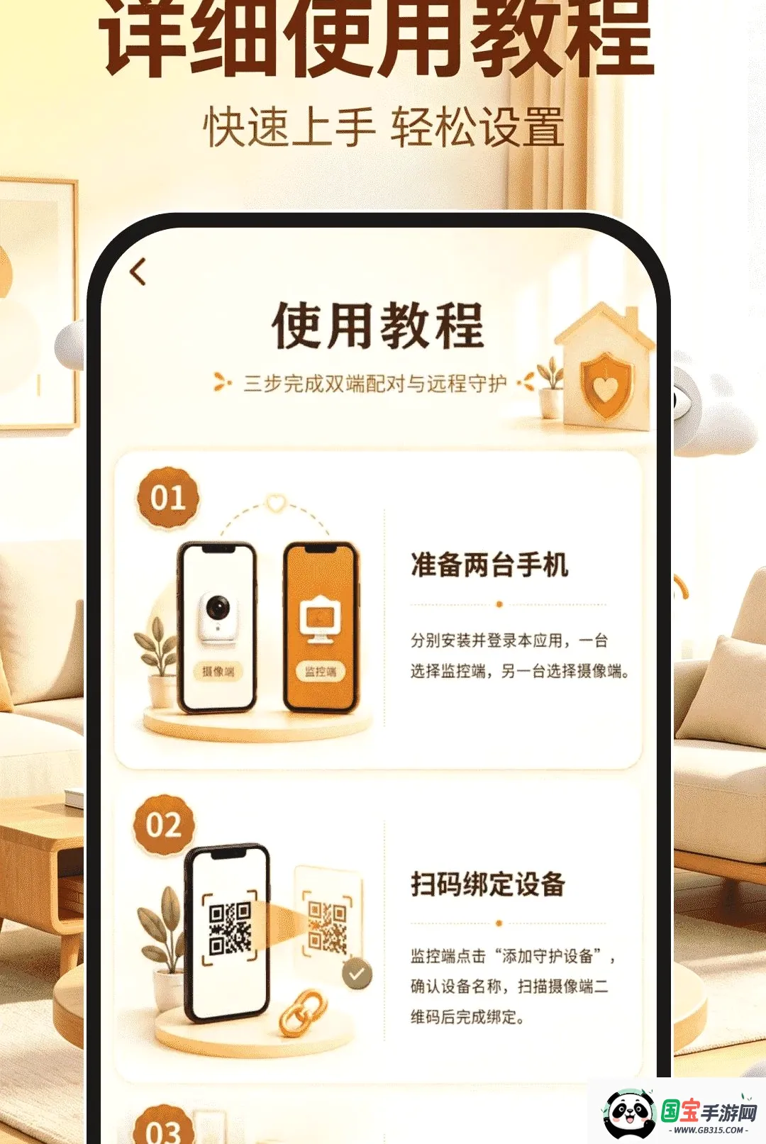 移动云视频监控软件最新手机版截图0