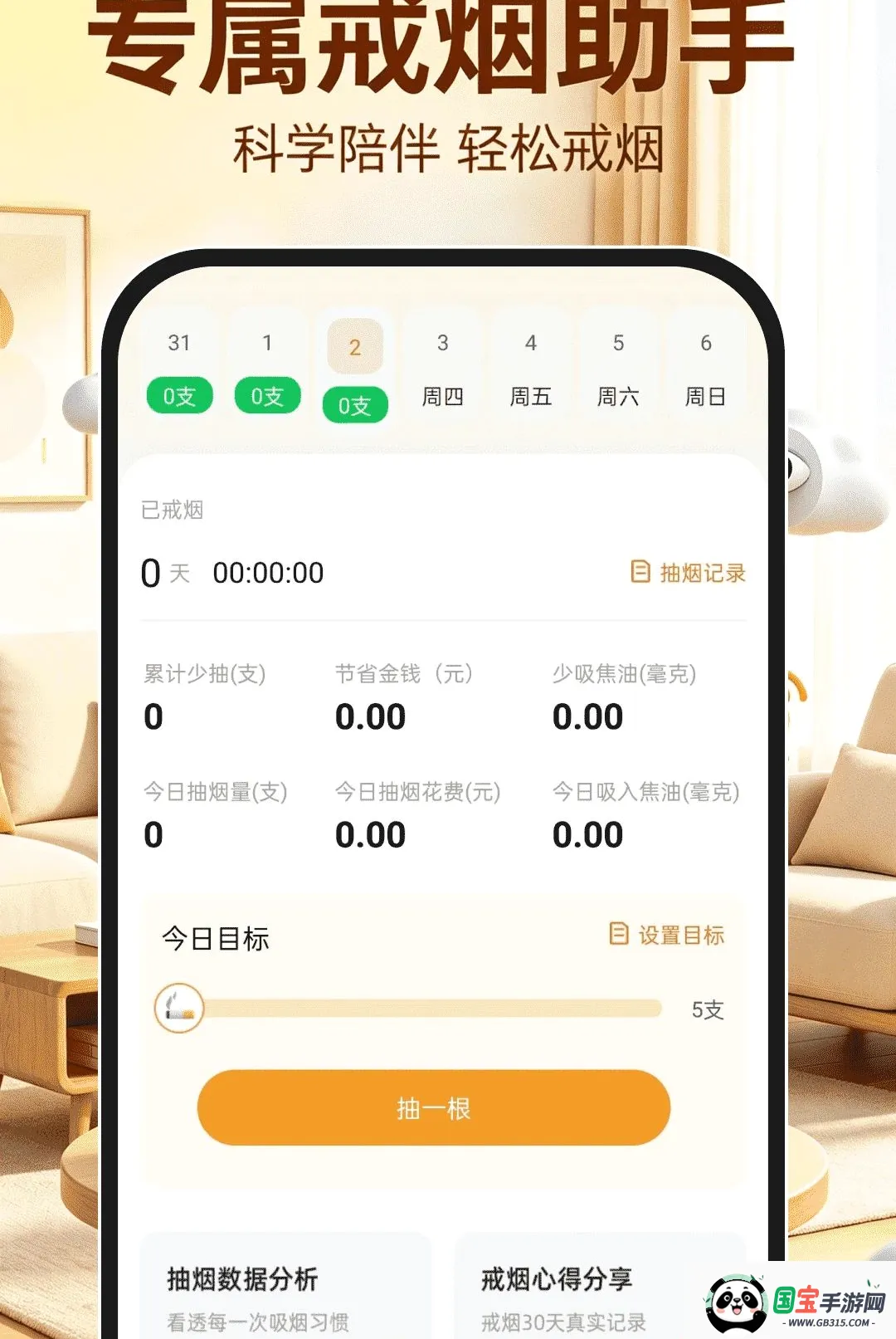 移动云视频监控软件最新手机版截图1